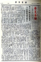 華夏導報第4119號的圖片