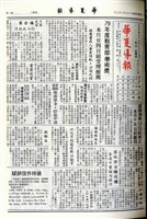 華夏導報第4123號的圖片