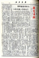 華夏導報第4124號的圖片