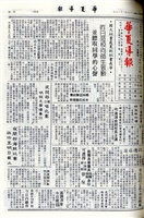 華夏導報第4129號的圖片