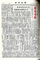 華夏導報第4130號的圖片