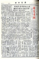 華夏導報第4132號的圖片