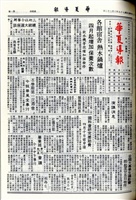 華夏導報第4133號的圖片