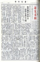 華夏導報第4139號的圖片