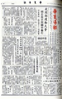 華夏導報第4140號的圖片