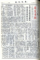 華夏導報第4144號的圖片