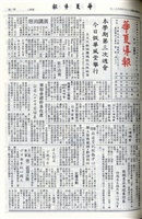 華夏導報第4145號的圖片