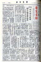 華夏導報第4146號的圖片