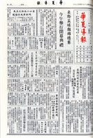 華夏導報第4150號的圖片