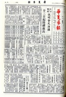 華夏導報第4151號的圖片