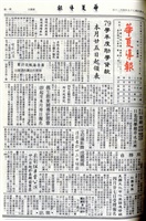 華夏導報第4153號的圖片