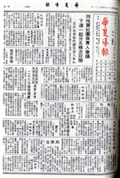 華夏導報第4154號的圖片
