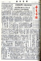 華夏導報第4155號的圖片