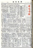 華夏導報第4158號的圖片