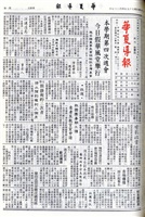 華夏導報第4159號的圖片