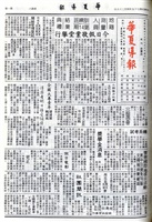 華夏導報第4160號的圖片