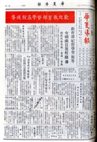華夏導報第4162號的圖片