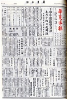華夏導報第4166號的圖片