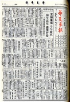 華夏導報第4168號的圖片