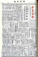 華夏導報第4172號的圖片