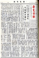 華夏導報第4174號的圖片