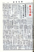 華夏導報第4177號的圖片