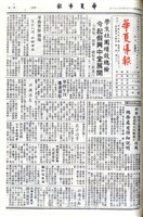 華夏導報第4180號的圖片