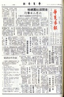 華夏導報第4183號的圖片