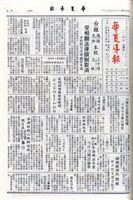 華夏導報第4185號的圖片
