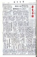 華夏導報第4188號的圖片