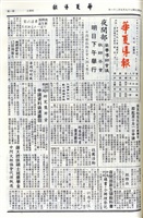 華夏導報第4204號的圖片