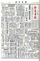 華夏導報第4211號的圖片