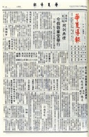 華夏導報第4213號的圖片