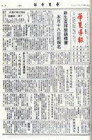 華夏導報第4214號的圖片