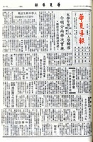 華夏導報第4215號的圖片
