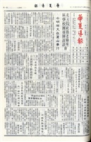 華夏導報第4218號的圖片