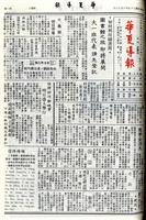 華夏導報第4219號的圖片