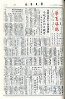 華夏導報第4220號的圖片