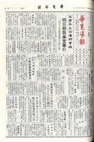 華夏導報第4221號的圖片