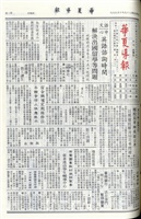 華夏導報第4223號的圖片