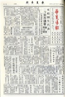 華夏導報第4228號的圖片