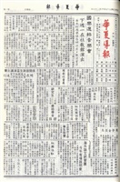 華夏導報第4229號的圖片