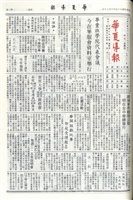 華夏導報第4232號的圖片