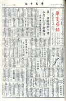 華夏導報第4238號的圖片