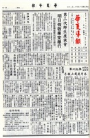 華夏導報第4248號的圖片