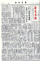 華夏導報第4250號的圖片