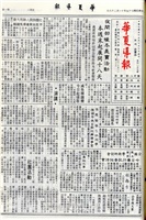 華夏導報第4255號的圖片
