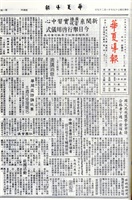 華夏導報第4256號的圖片