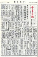 華夏導報第4260號的圖片