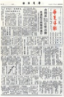 華夏導報第4261號的圖片